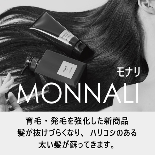 業界初の発毛ケア MONNALI-モナリ- – 四日市市の美容室・美容院 
